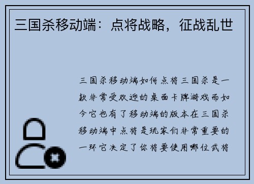 三国杀移动端：点将战略，征战乱世