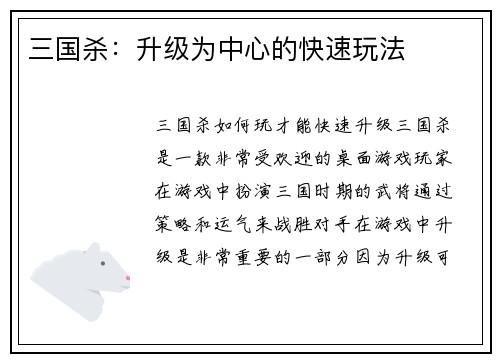 三国杀：升级为中心的快速玩法