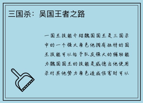 三国杀：吴国王者之路